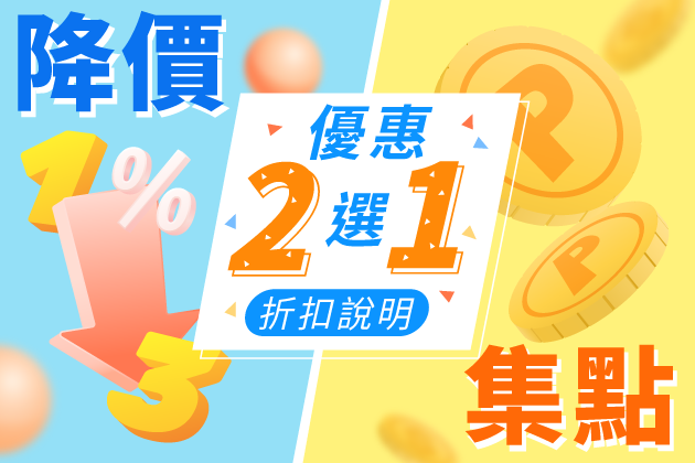 【山隆Pay】 降價？集點？優惠2選1折扣方式說明